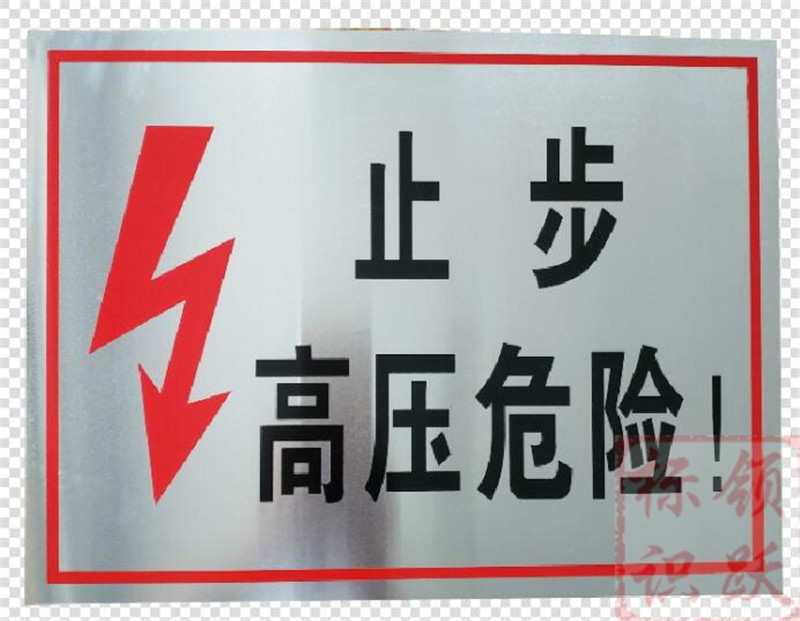 电力杨浦标牌制作17.jpg