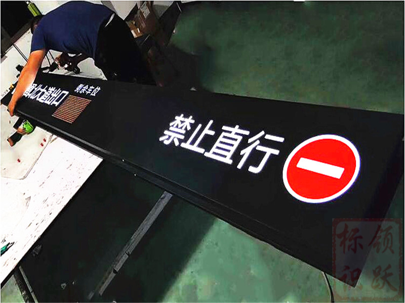 杨浦停车场标牌制作